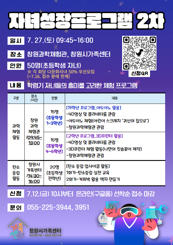 창원시 여성가족과_자녀성장프로그램(2차)안내문.jpg