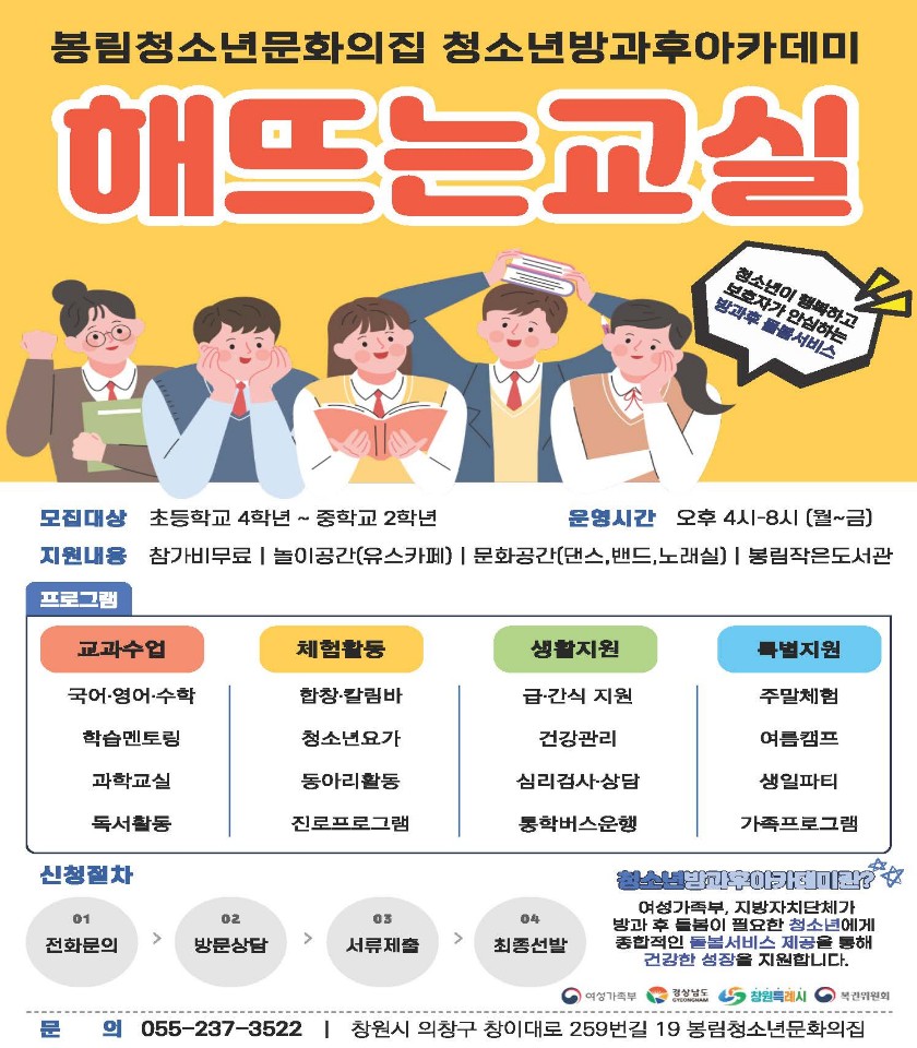 봉림청소년문화의집 방과후아카데미(해뜨는교실).jpeg