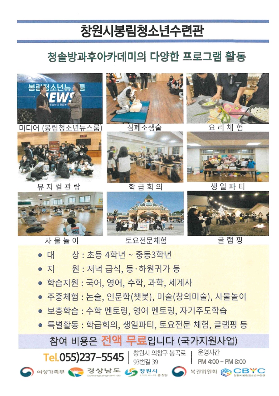 봉림청소년수련관 방과후아카데미(청솔).jpeg