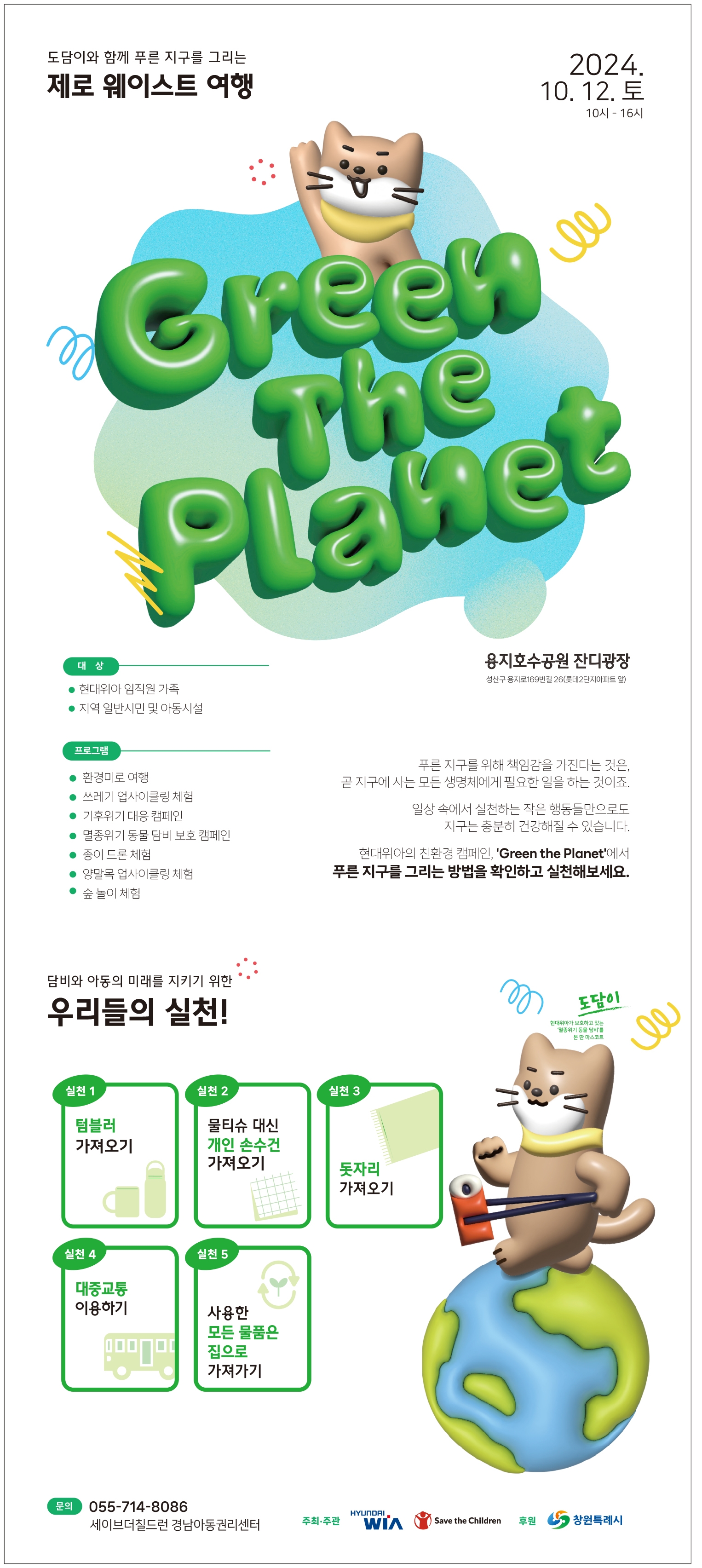 홍보포스터(Green the Planet).jpg