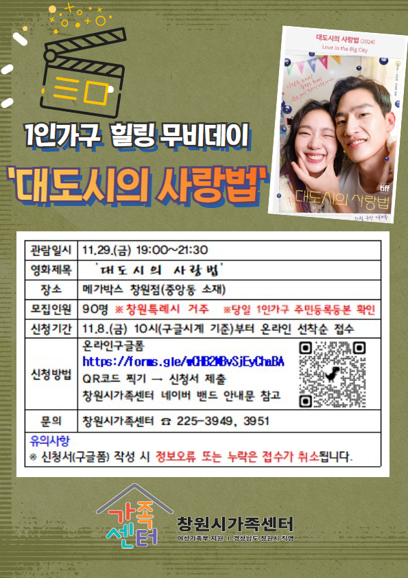 영화관람 참가자 모집 안내문.jpg