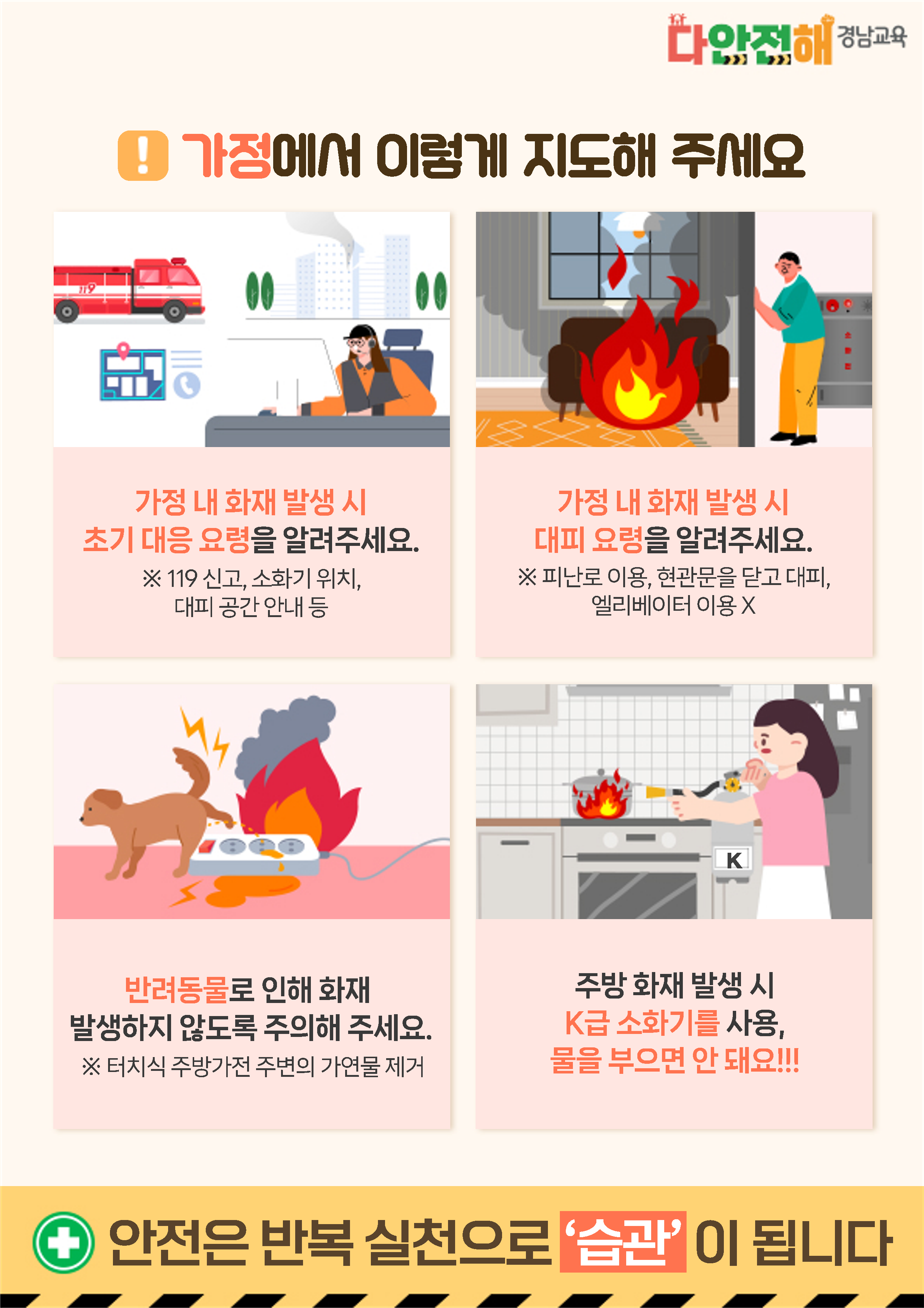 다안전해경남교육 11월호_2.png