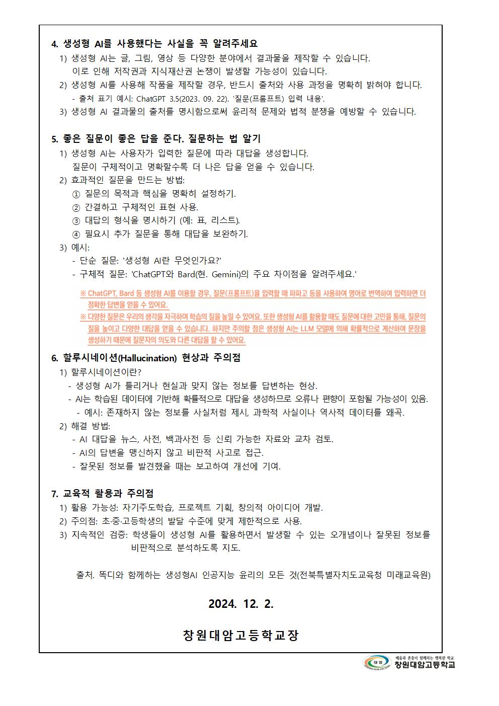 2024학년도 2학기 정보통신윤리교육 학부모 연수 자료002.jpg