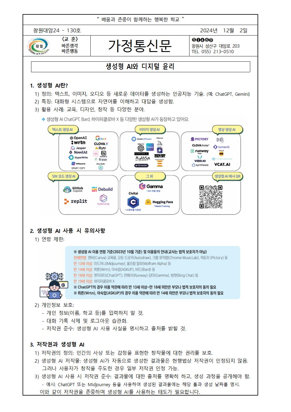 2024학년도 2학기 정보통신윤리교육 학부모 연수 자료001.jpg