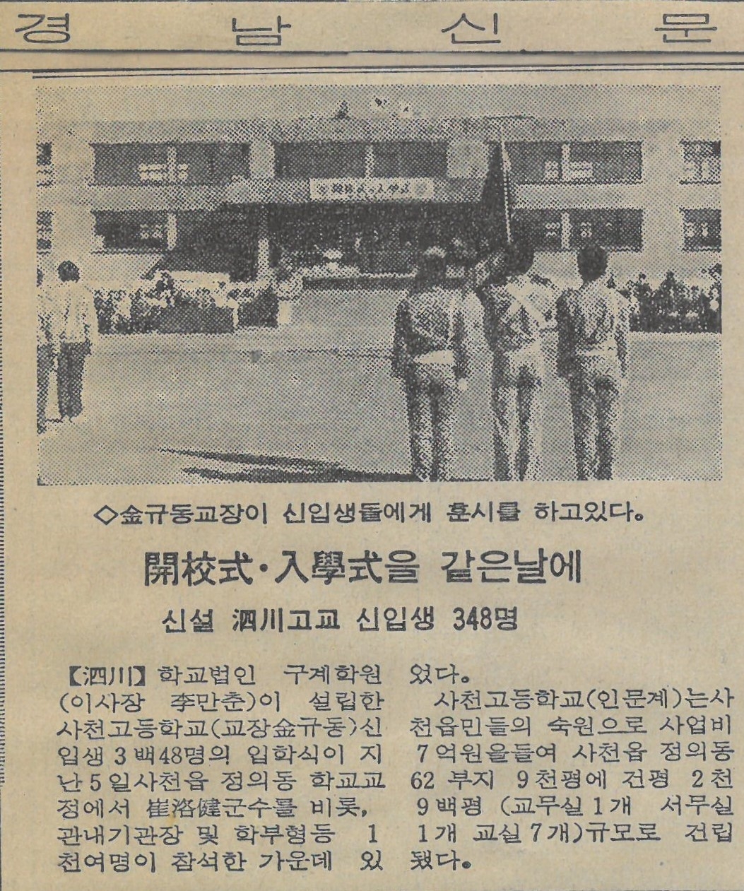 개교식 및 입학식 신문 스크랩.jpg