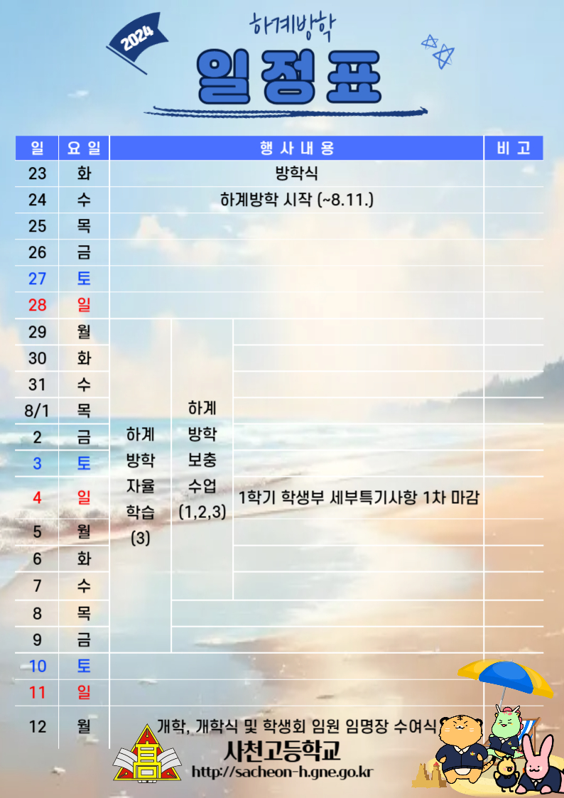 하계방학일정표-001 (1).jpg