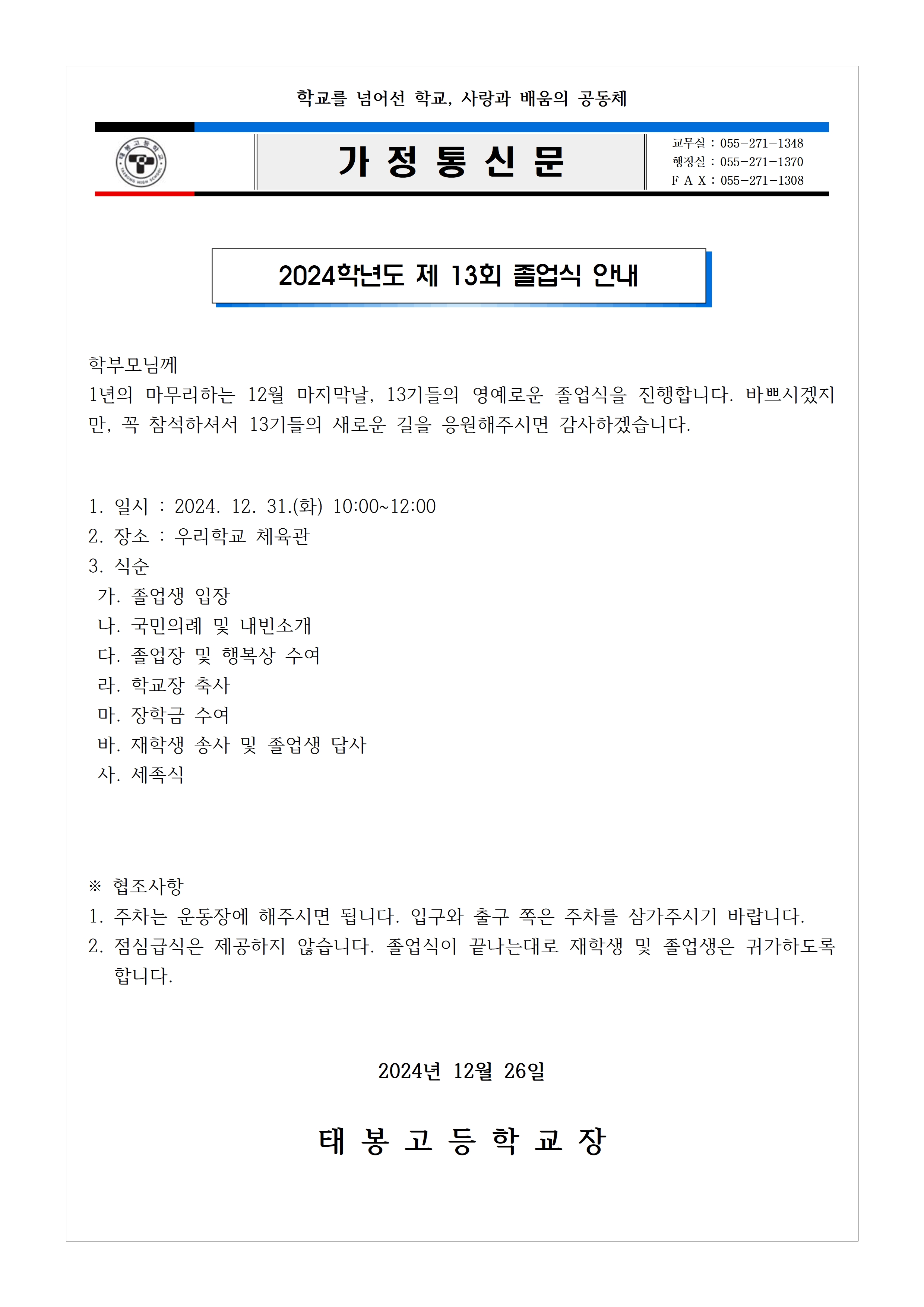 2024학년도 제 13회 졸업식 안내.jpg