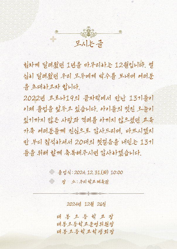 제 13회 졸업식 초대장.jpg