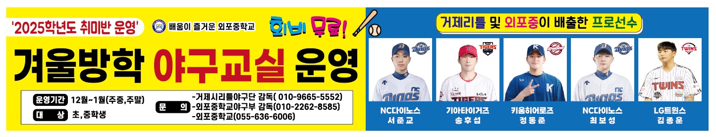 겨울방학 야구교실 운영