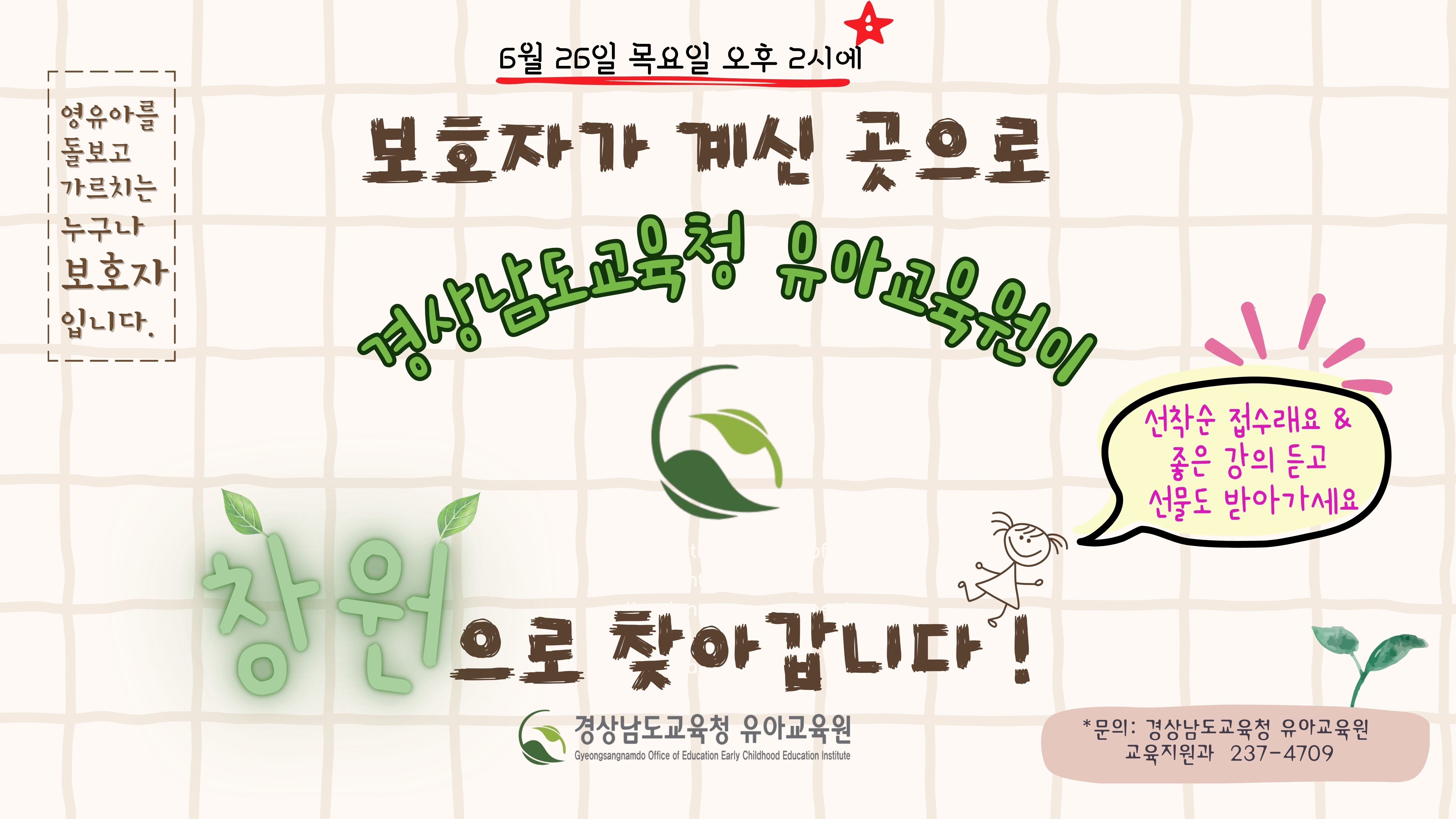  찾아가는 보호자 교육 [1번째 이미지]