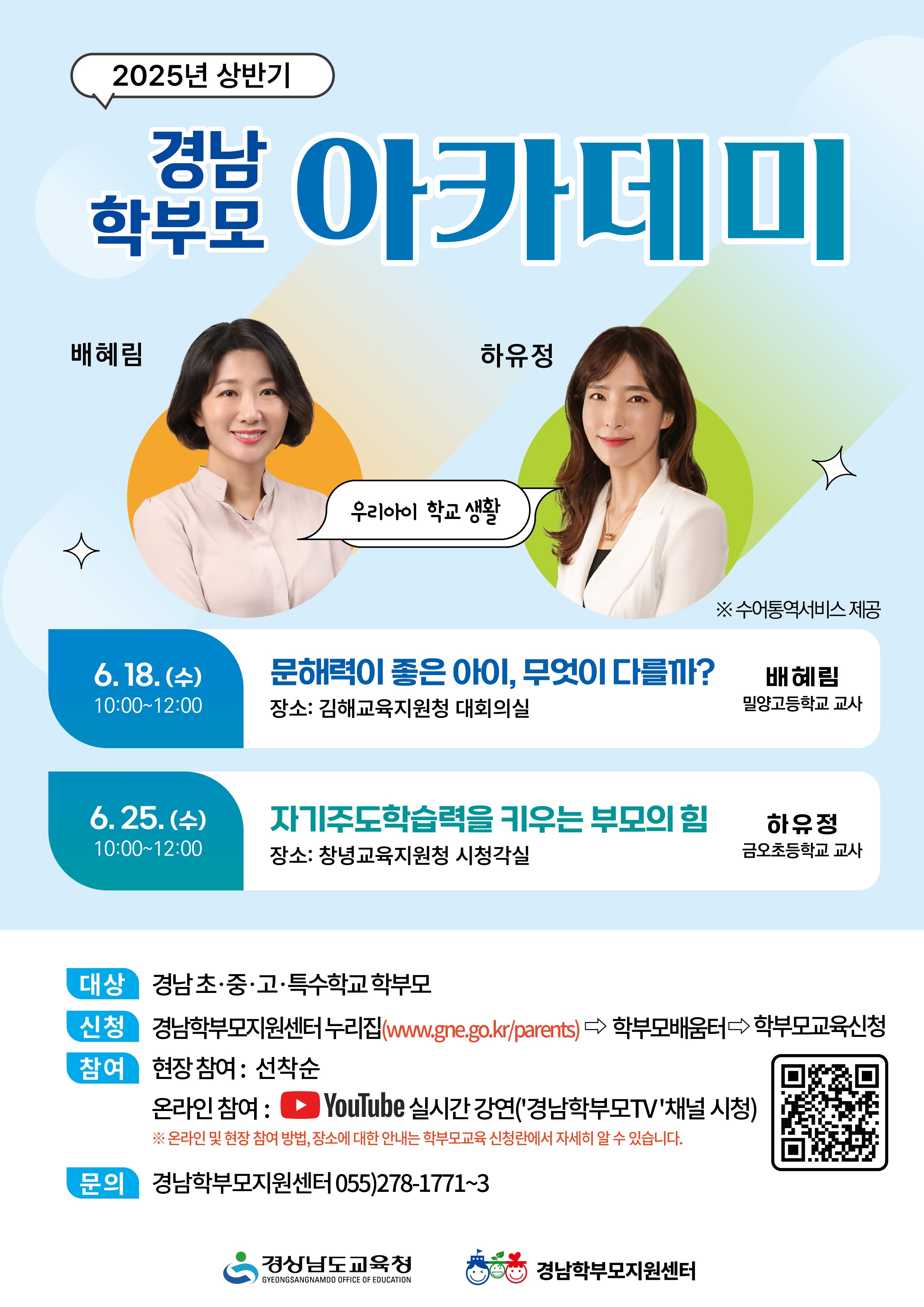 2025. 상반기 경남학부모 아카데미 안내 [1번째 이미지]