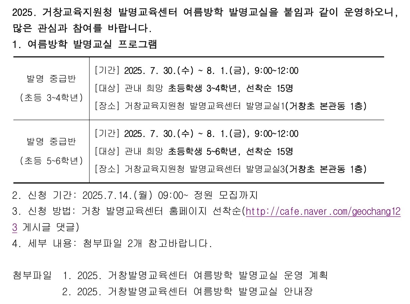 2025. 거창교육지원청 발명교육센터 여름방학 발명교실 신청 안내.jpg