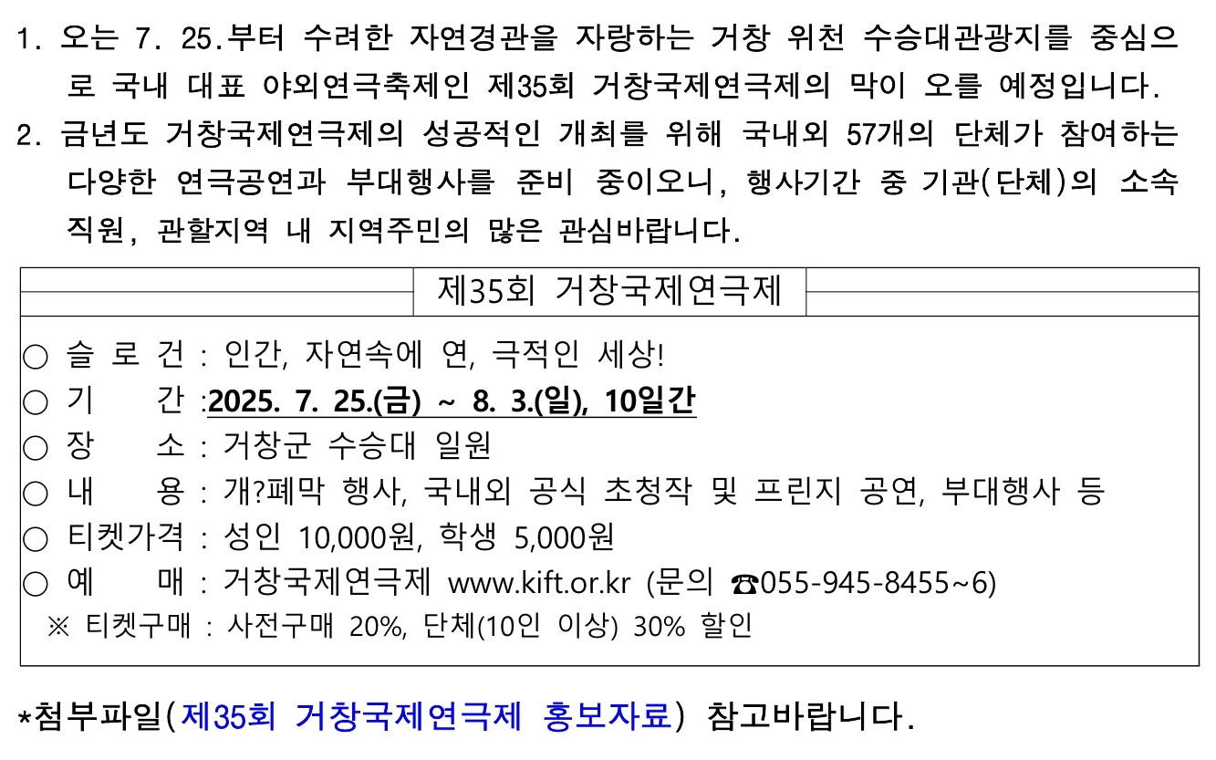 제35회 거창국제연극제 홍보 및 관람 안내.jpg