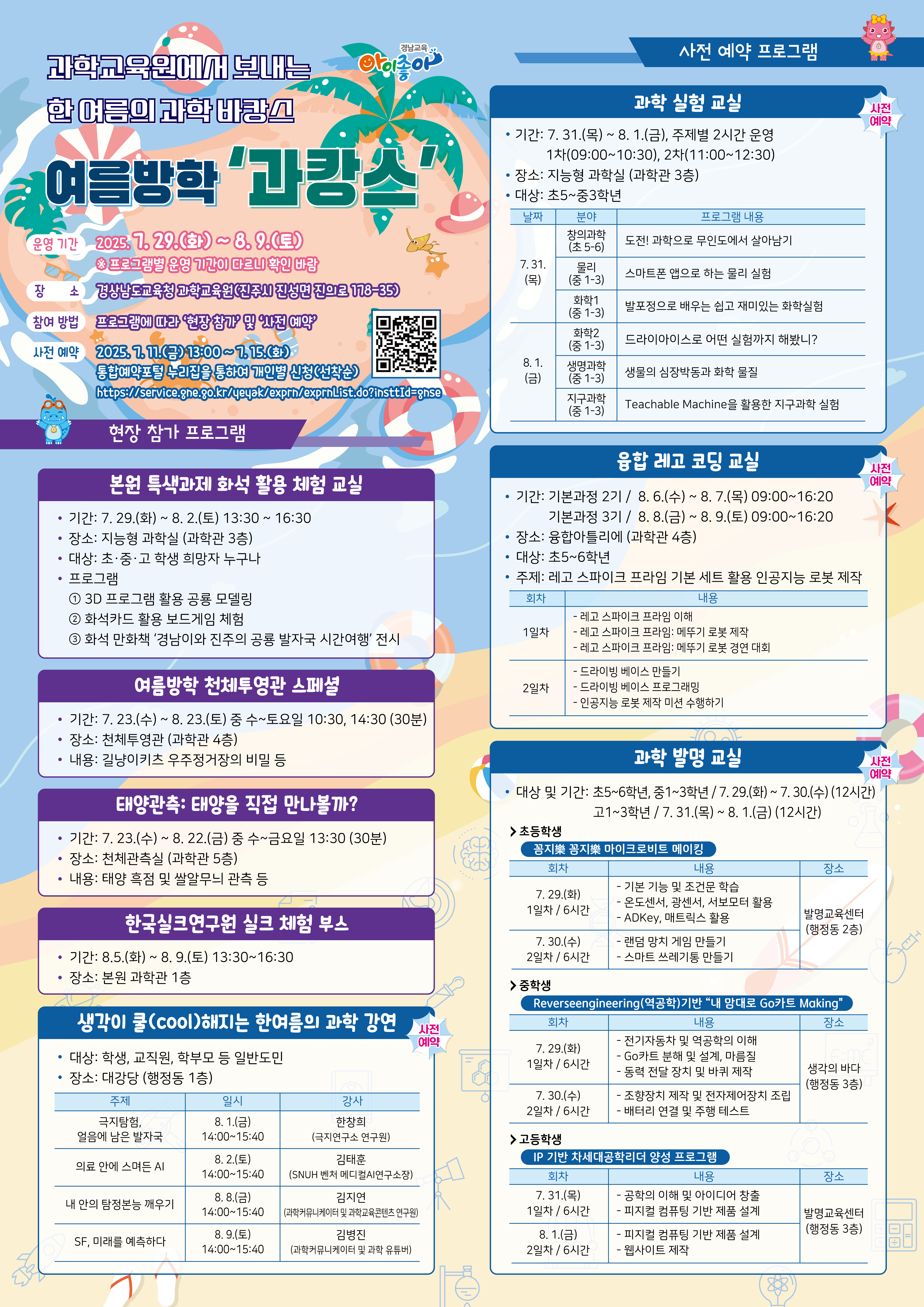포스터_2025. 여름방학 과캉스.png