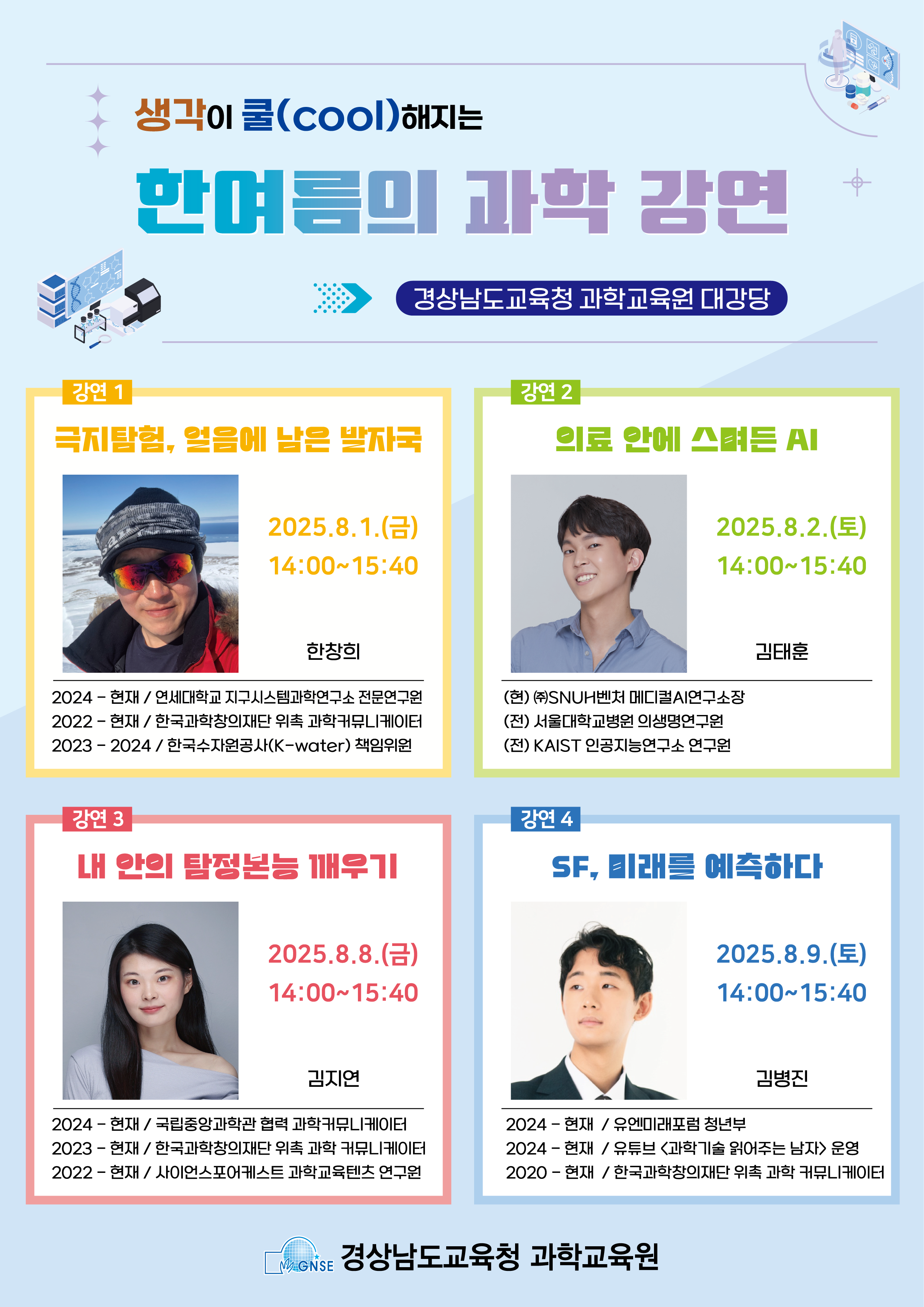 포스터_2025. 과학특강.png