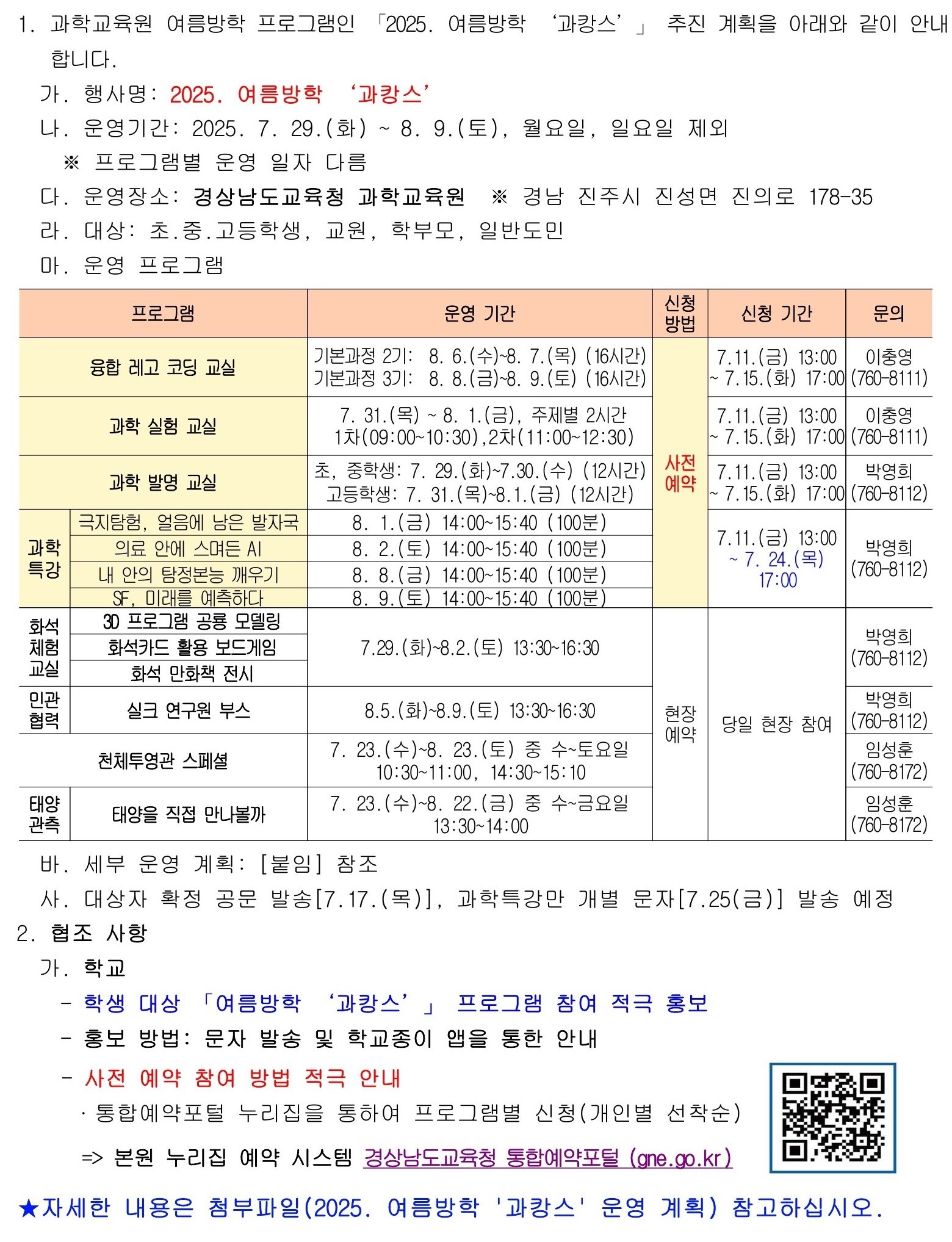 2025. 여름방학 '과캉스' 운영 계획 안내.jpg