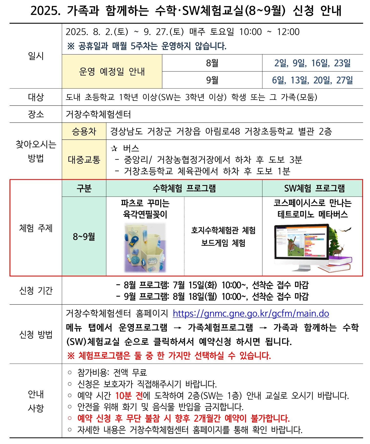 2025. 가족과 함께하는 수학·SW체험교실 안내(8,9월).jpg