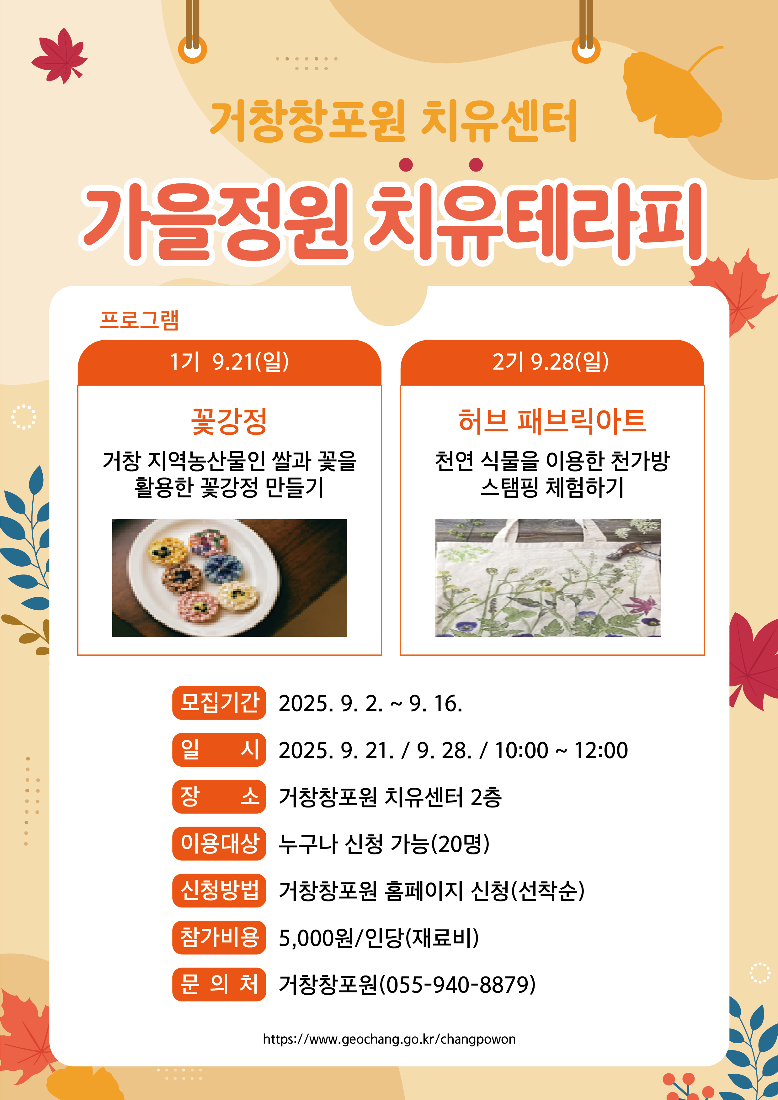 창포원 가을정원 치유테라피_포스터.jpg