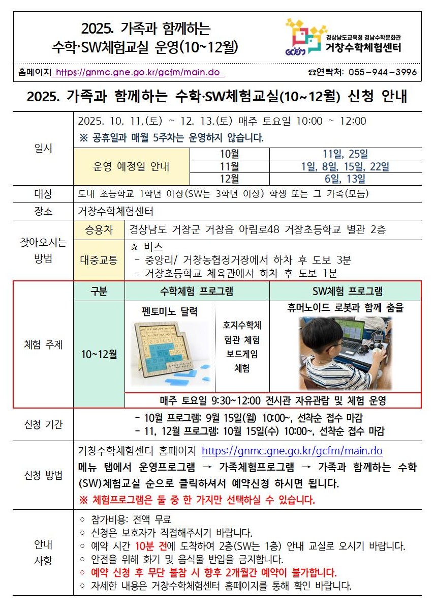 2025. 가족과 함께하는 수학·SW체험교실 안내장(10~12월).jpg