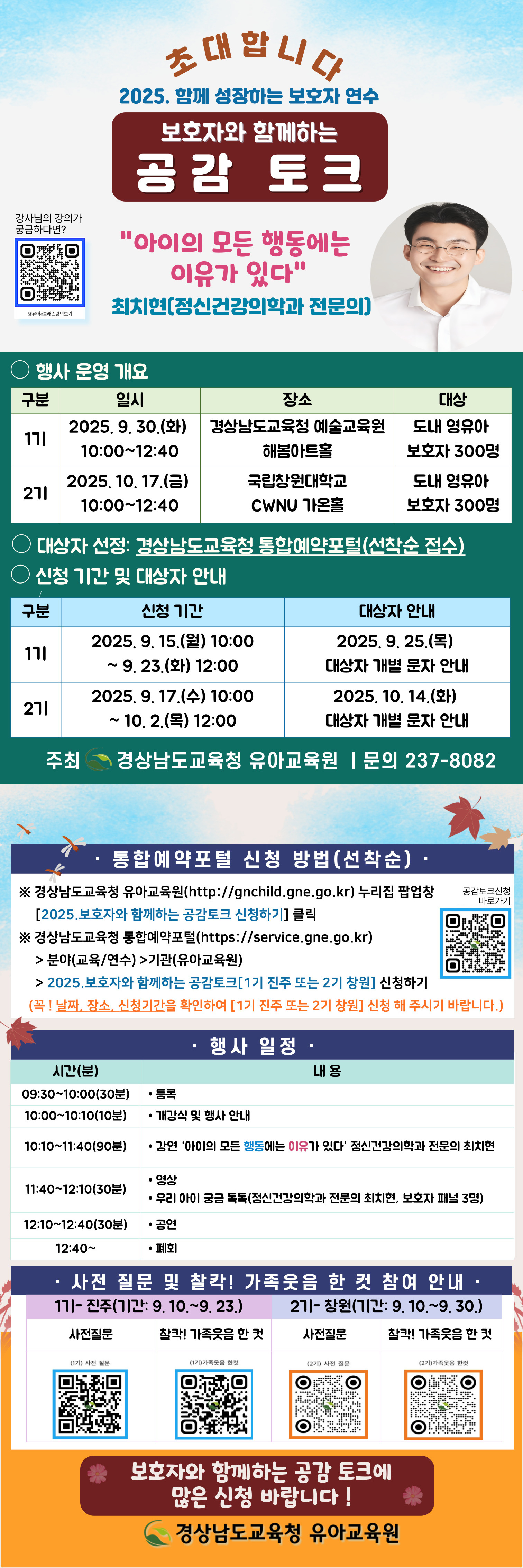 (붙임_3) 보호자와 함께하는 공감 토크 홍보 이미지.jpg