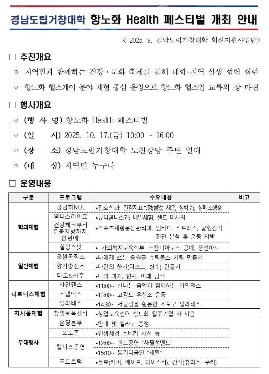 경남도립거창대학 항노화 Health 페스티벌 안내001.jpg