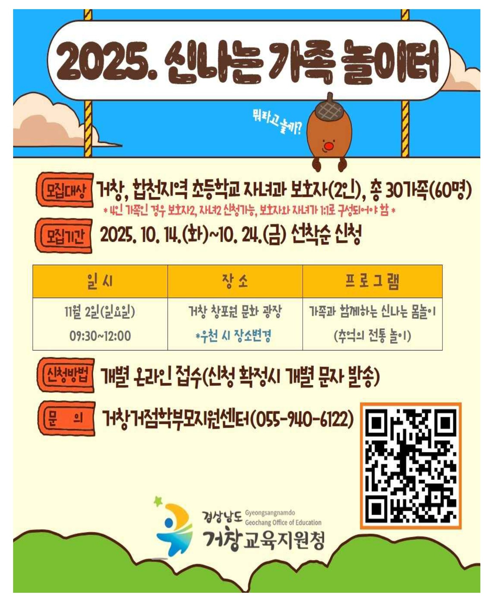 2025. 신나는 가족 놀이터 포스터.jpg