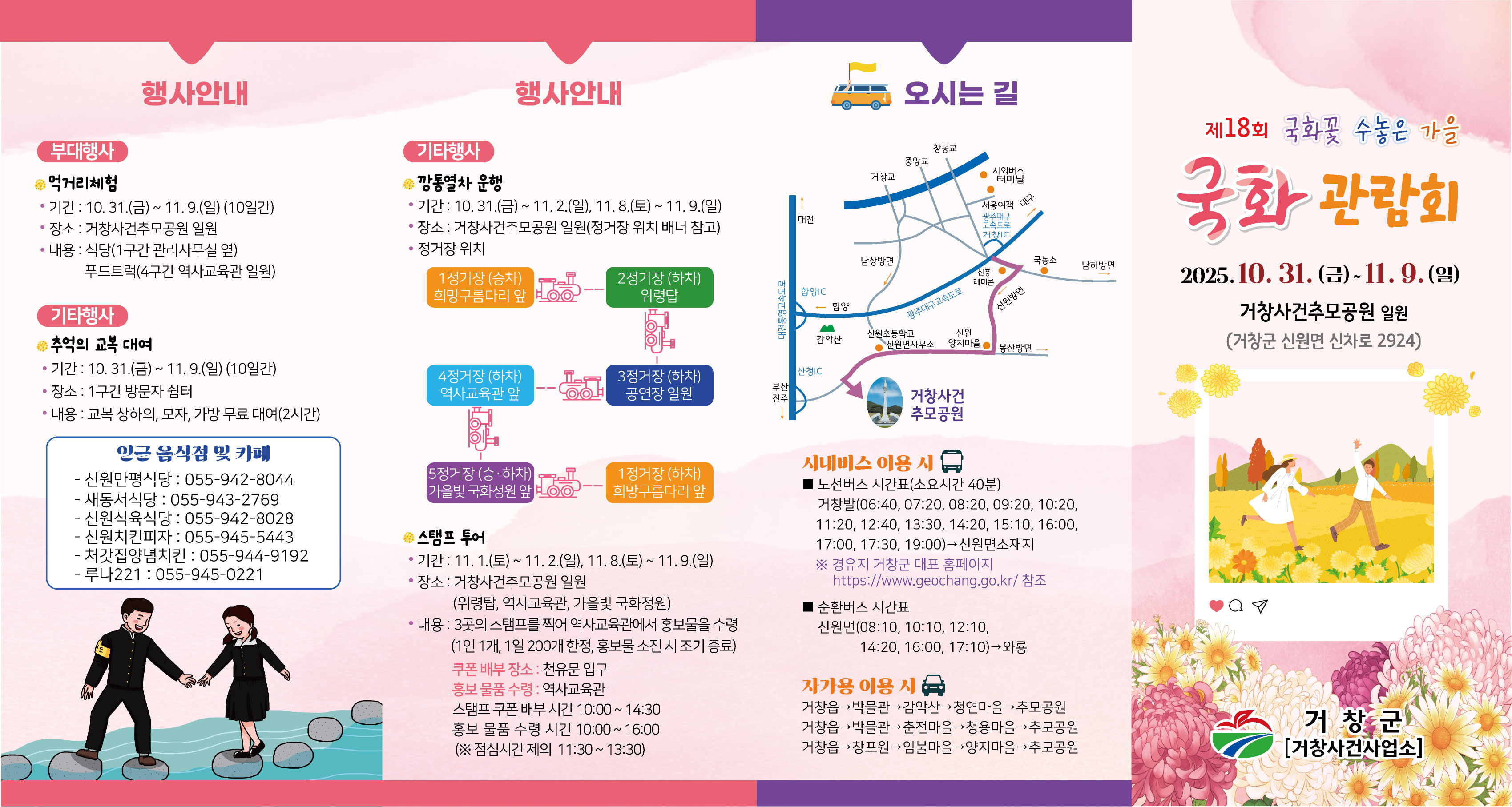 거창군거창사건사업소 거창사건사업소_리플렛(앞).jpg