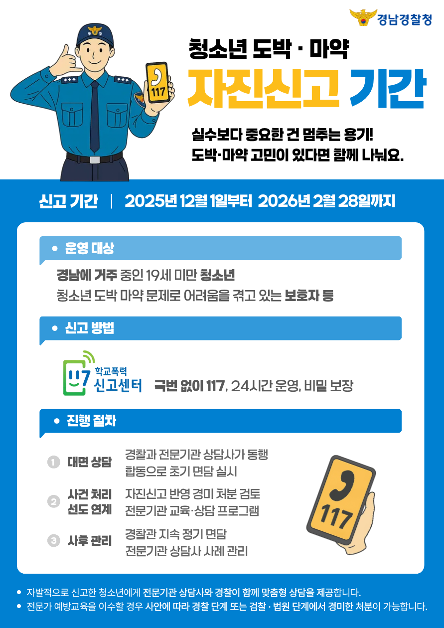 청소년 도박마약 자진신고 기간(이미지파일).png