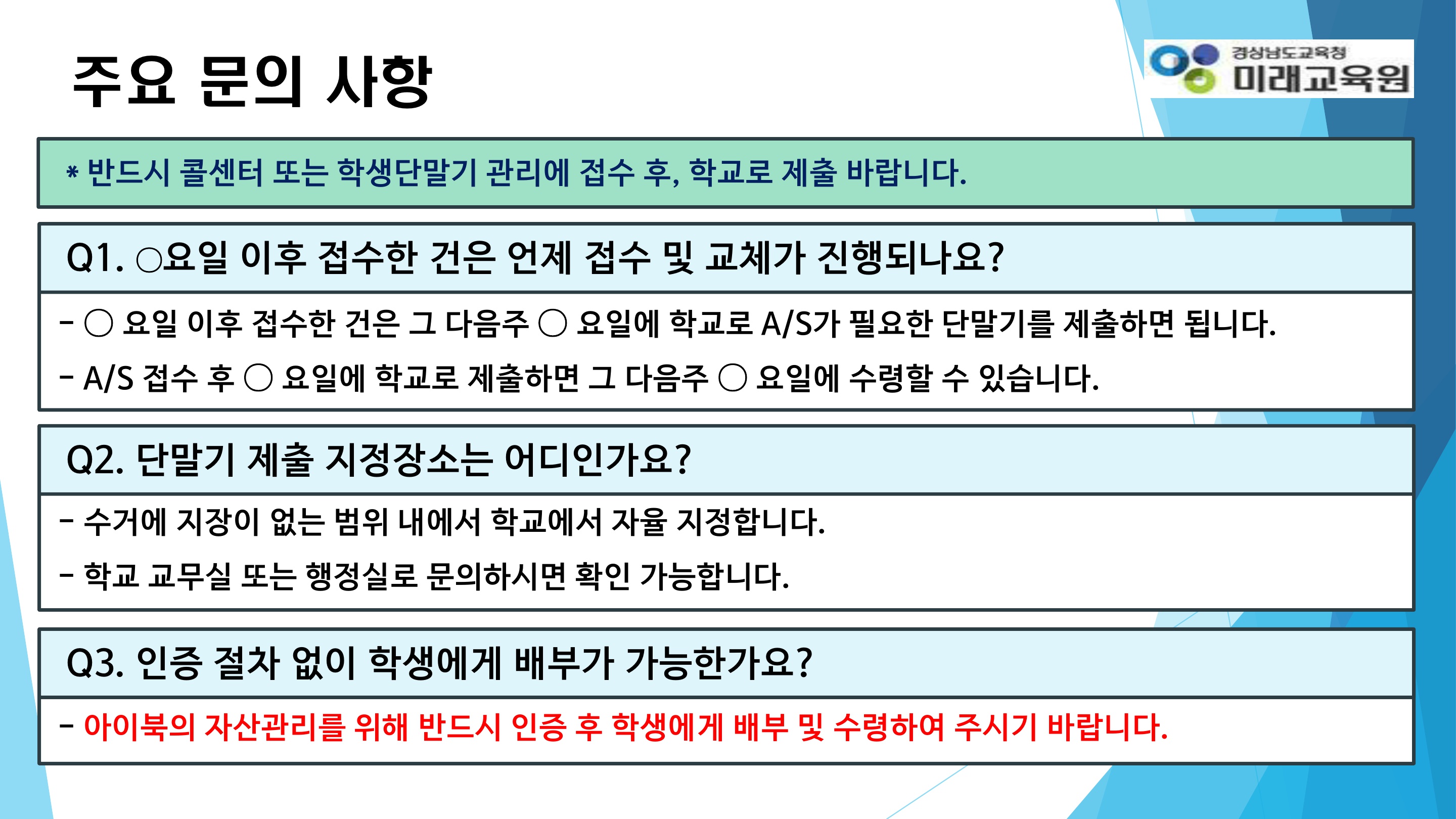 방학 중 아이북 AS 처리 방법 안내_2.jpg
