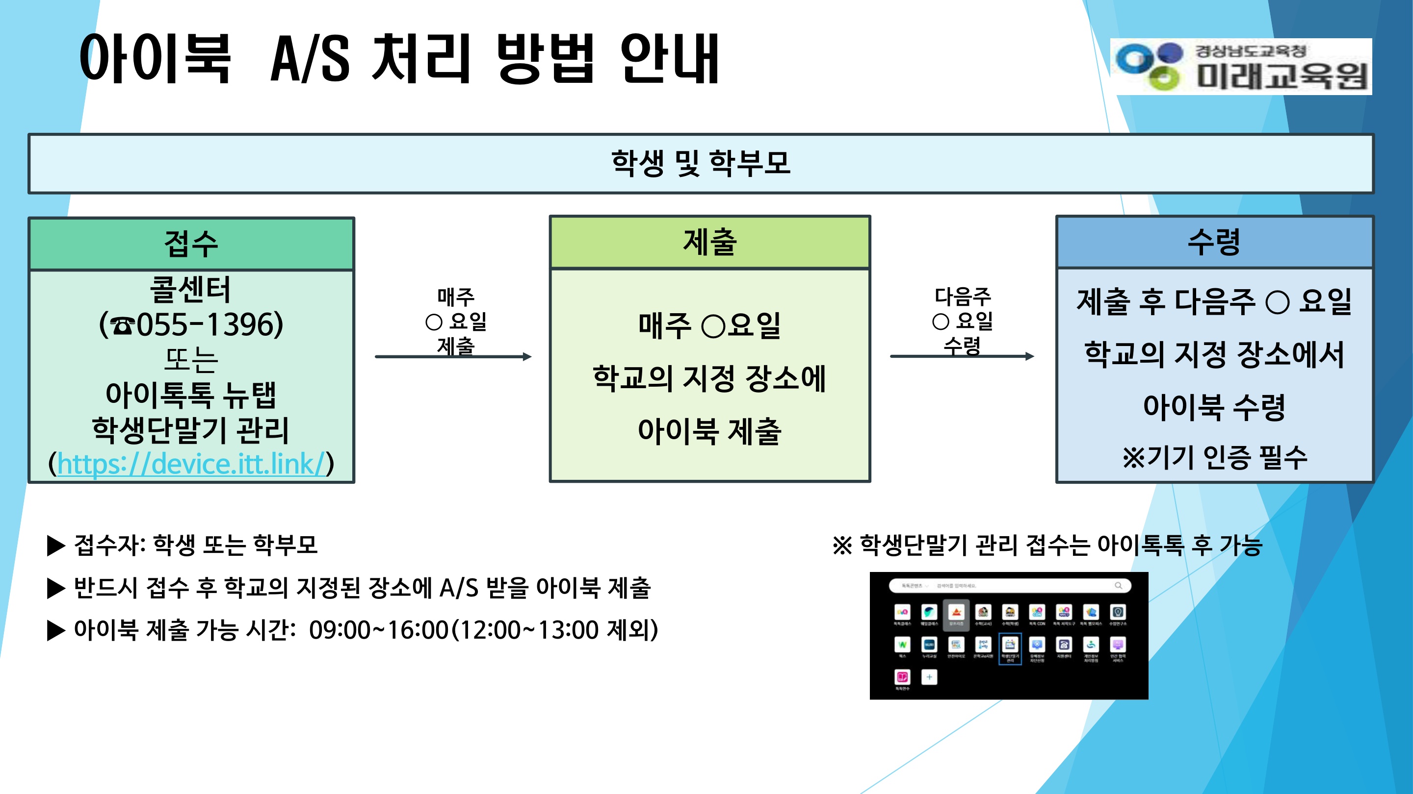방학 중 아이북 AS 처리 방법 안내_1.jpg