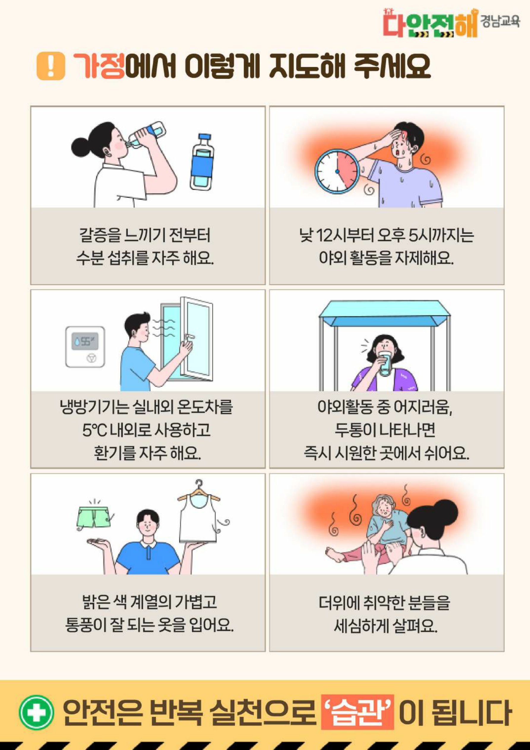 다안전해경남교육(6월)-2.jpg
