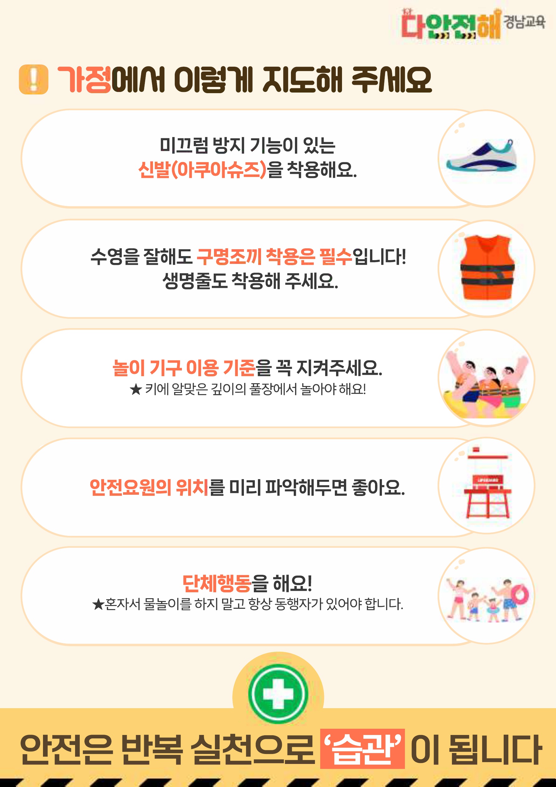 안전교육 홍보 소식지(다안전해 경남교육 7월호-워터파크 안전하게 즐기기)-2.jpg