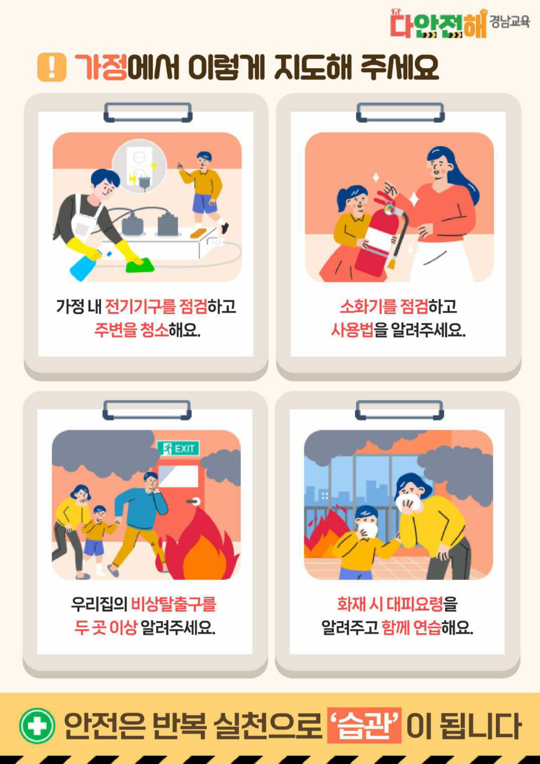 다안전해경남교육 7월호(가정내 화재 예방 및 대응)_2.jpg