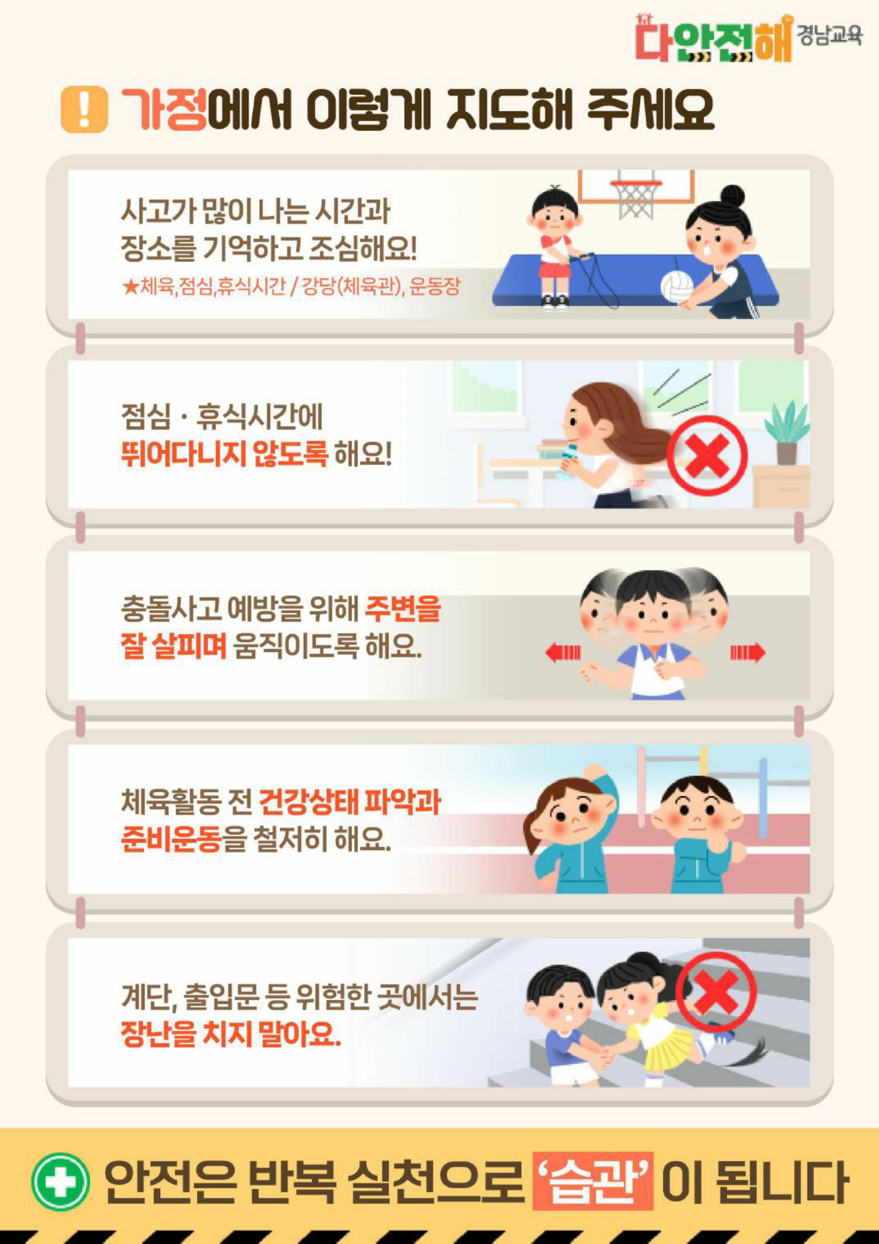 다안전해경남교육 8월호(2학기 학교안전사고 예방)_2.jpg