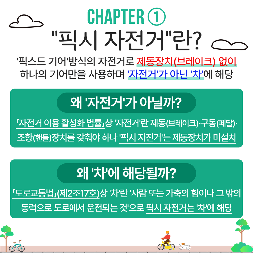 경상남도교육청 안전총괄과_픽시자전거 카드뉴스 2.png