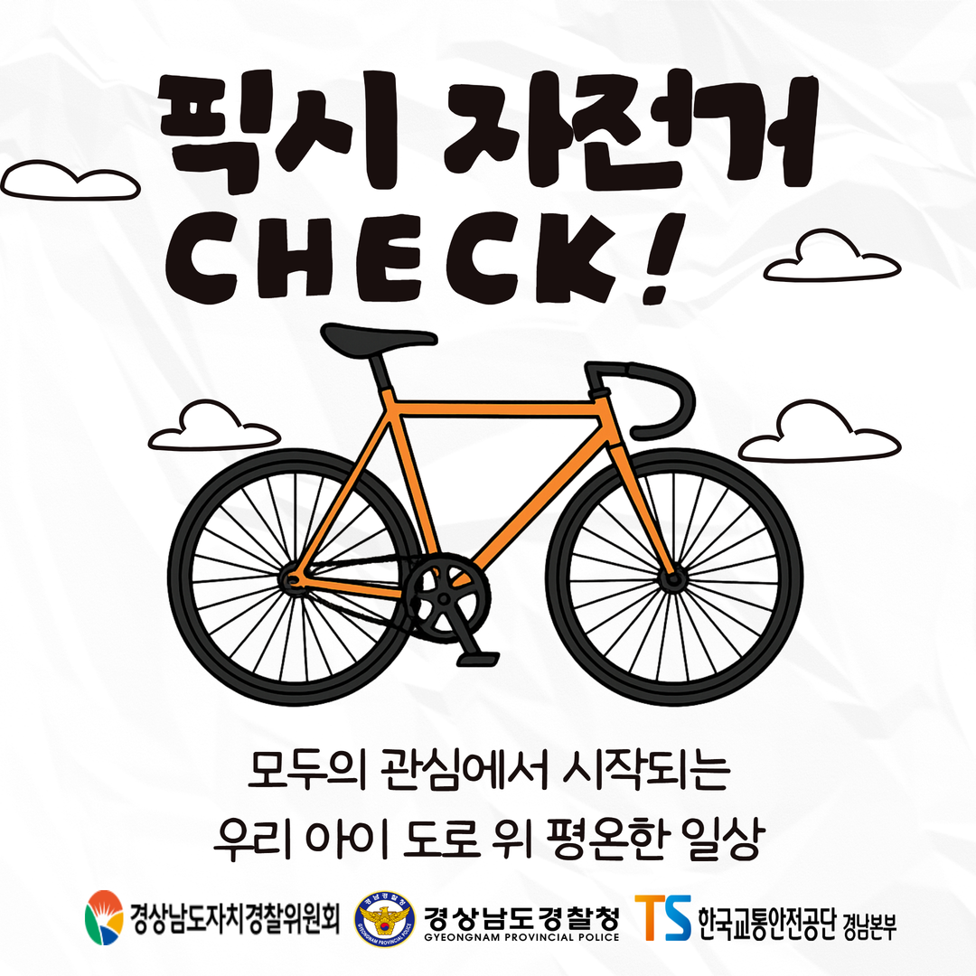 경상남도교육청 안전총괄과_픽시자전거 카드뉴스 1.png