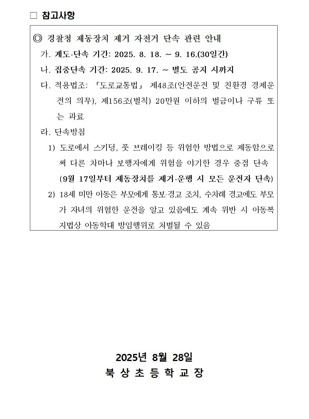 자전거의 안전한 이용문화 확산을 위한 협조 안내-2.jpg