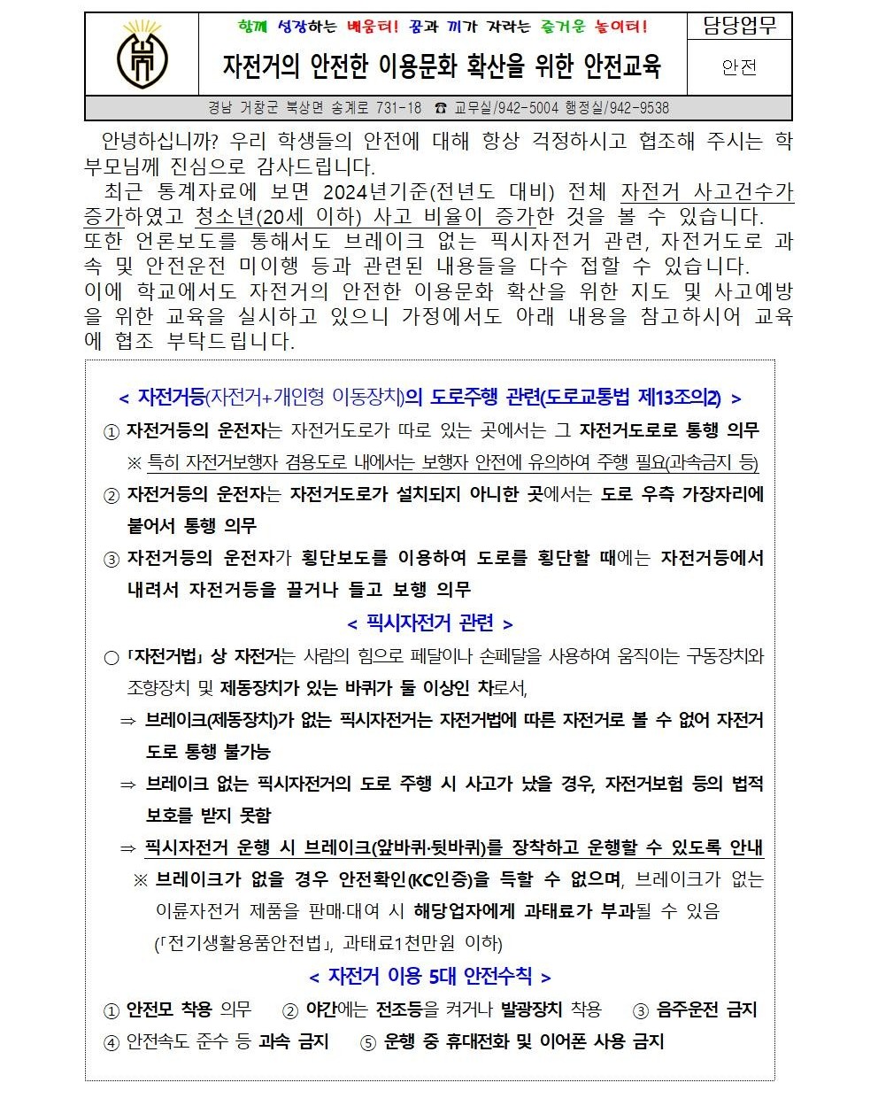 자전거의 안전한 이용문화 확산을 위한 협조 안내-1.jpg