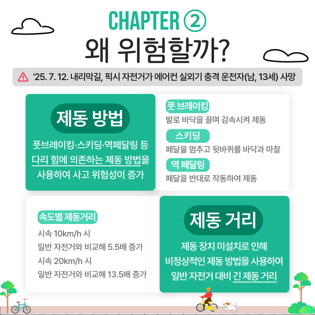 경상남도교육청 안전총괄과_픽시자전거 카드뉴스 3.png