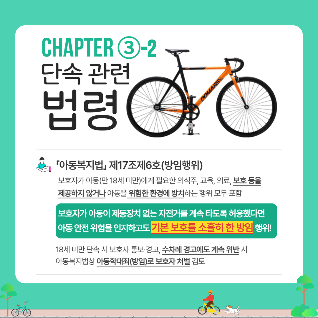 경상남도교육청 안전총괄과_픽시자전거 카드뉴스 5.png