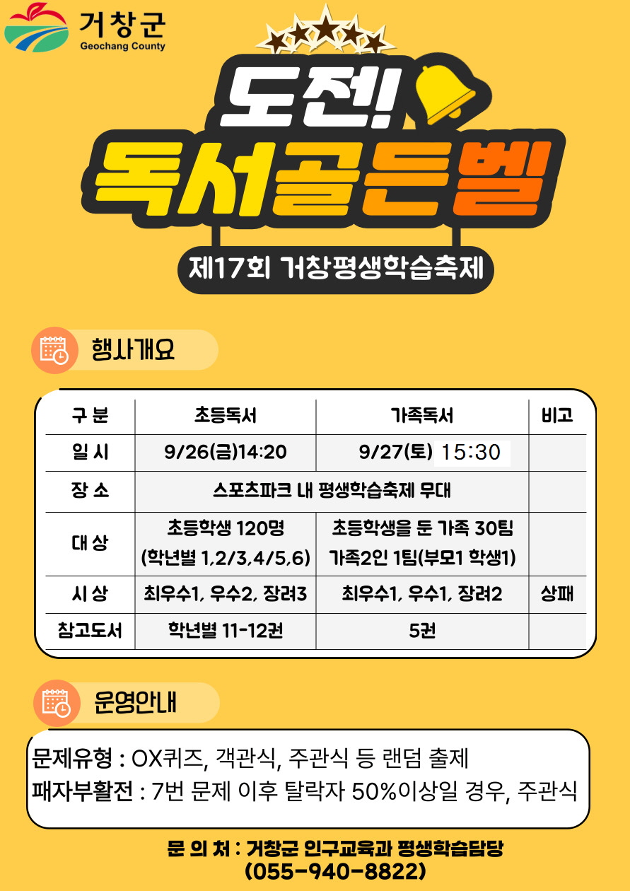 제17회 거창평생학습제 독서골든벨 안내문.jpg