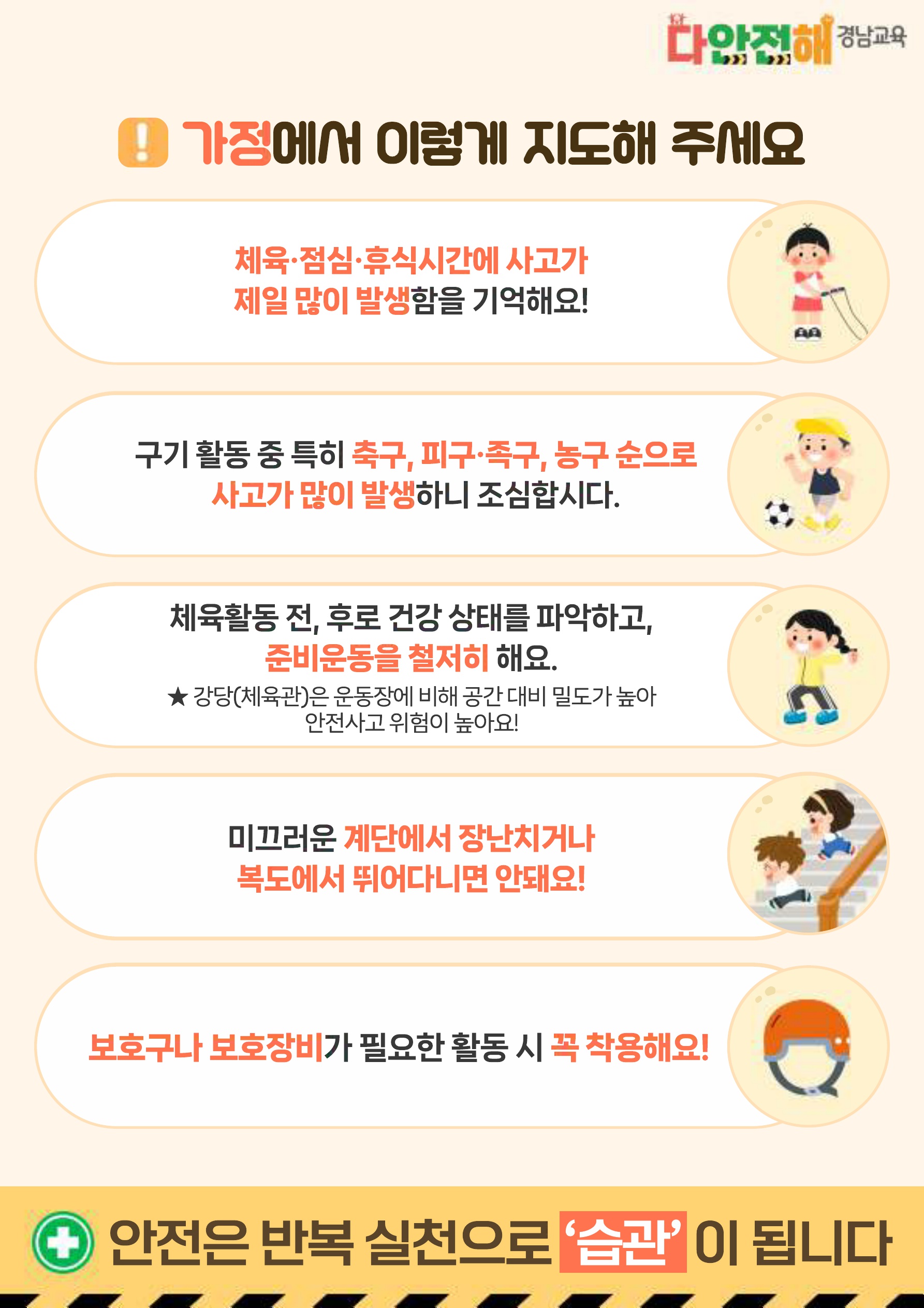 다안전해 경남교육 9월호(학교안전사고줄이기)_2.jpg
