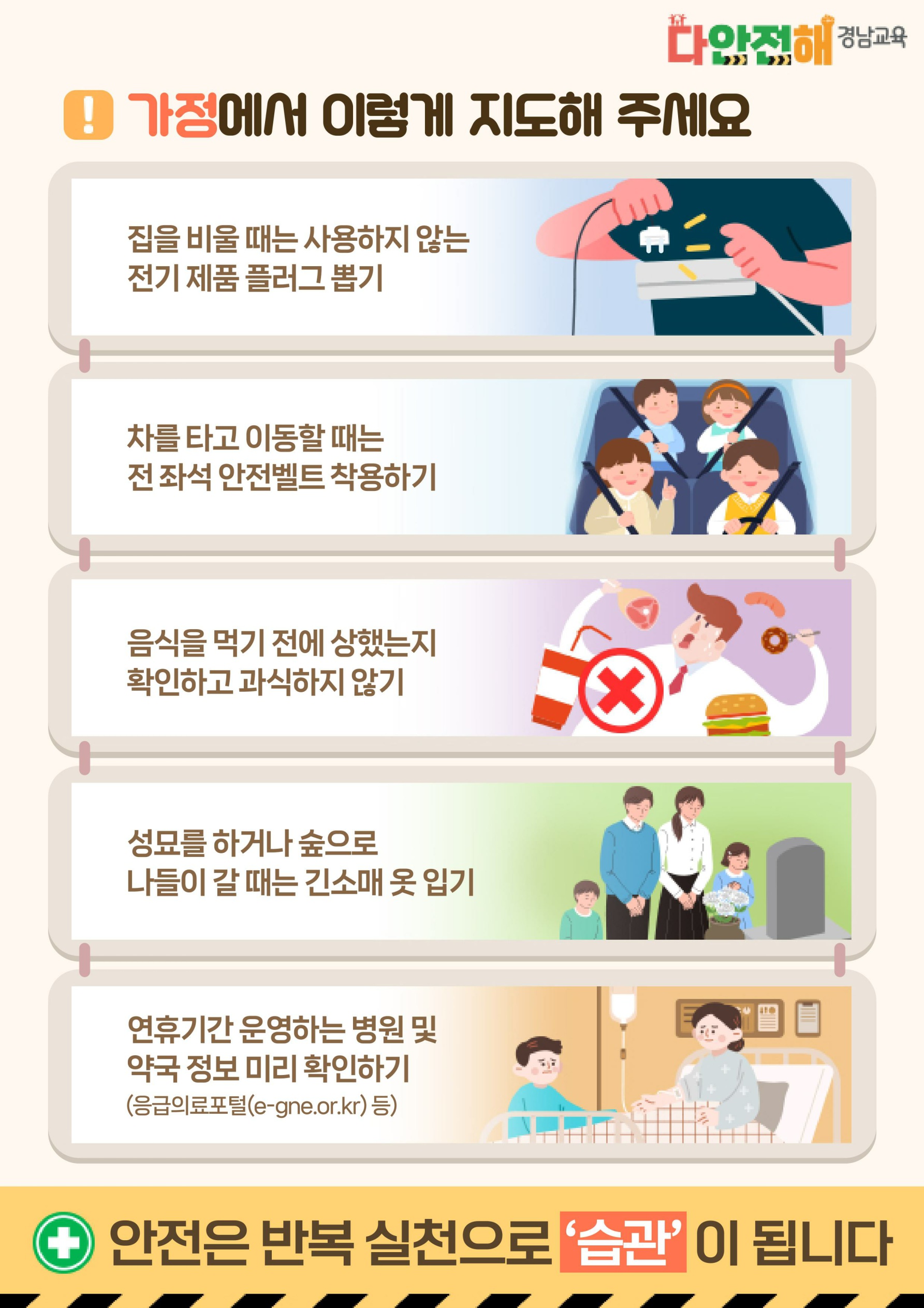 다안전해경남교육 9월호(안전하고 건강한 연휴생활)_2.jpg