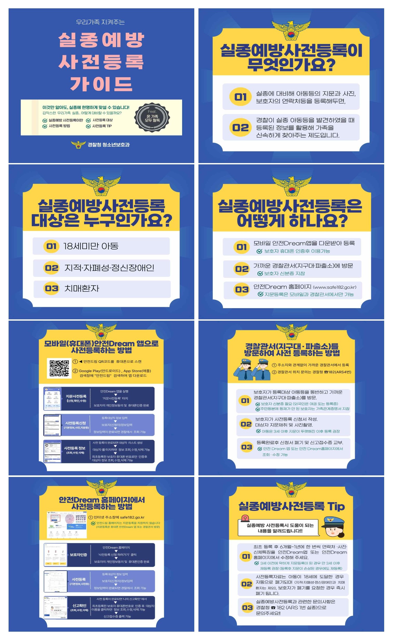 실종예방 사전등록 가이드.jpg