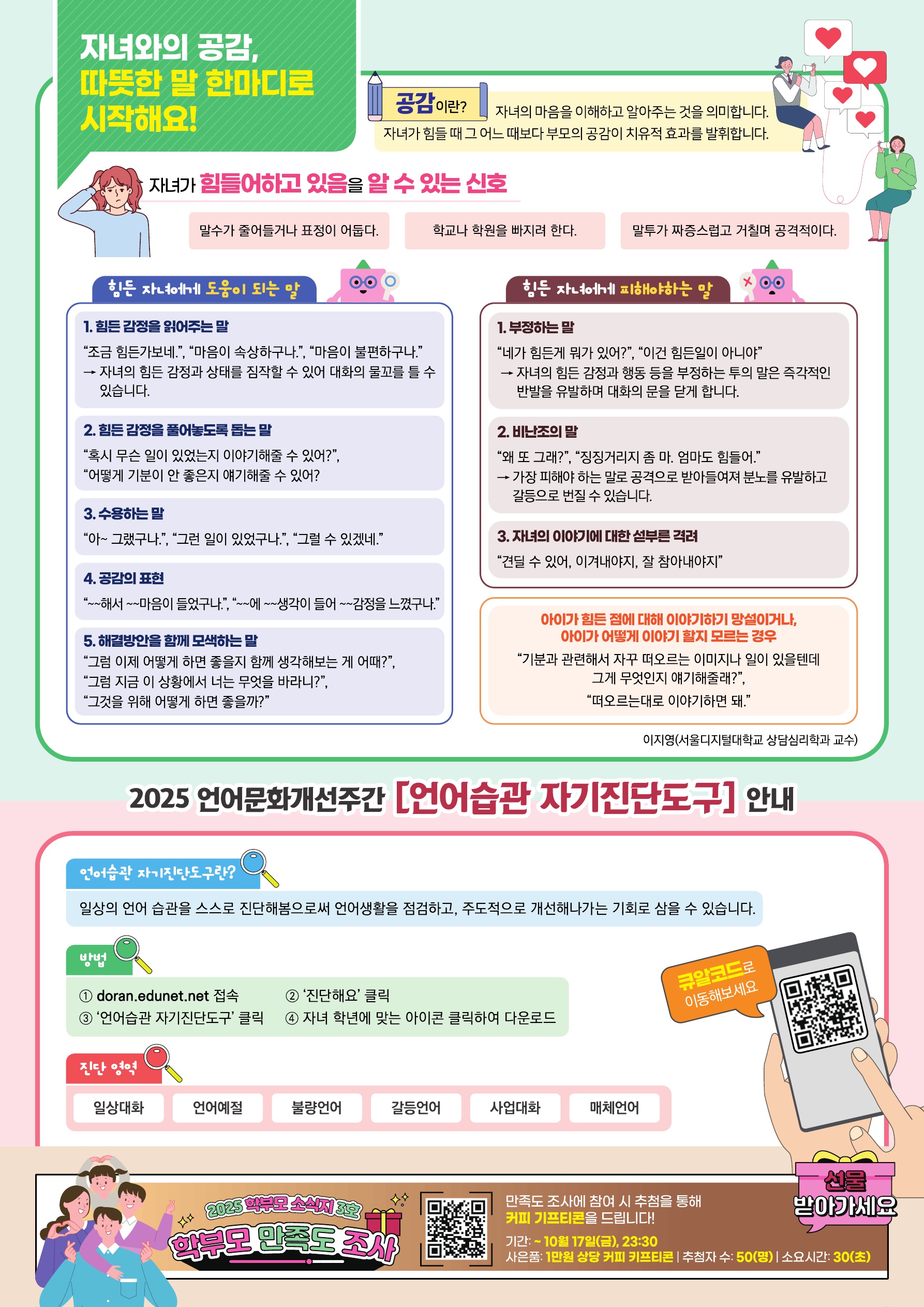 2025 학부모용 학교폭력 예방교육 소식지 3호_2.jpg