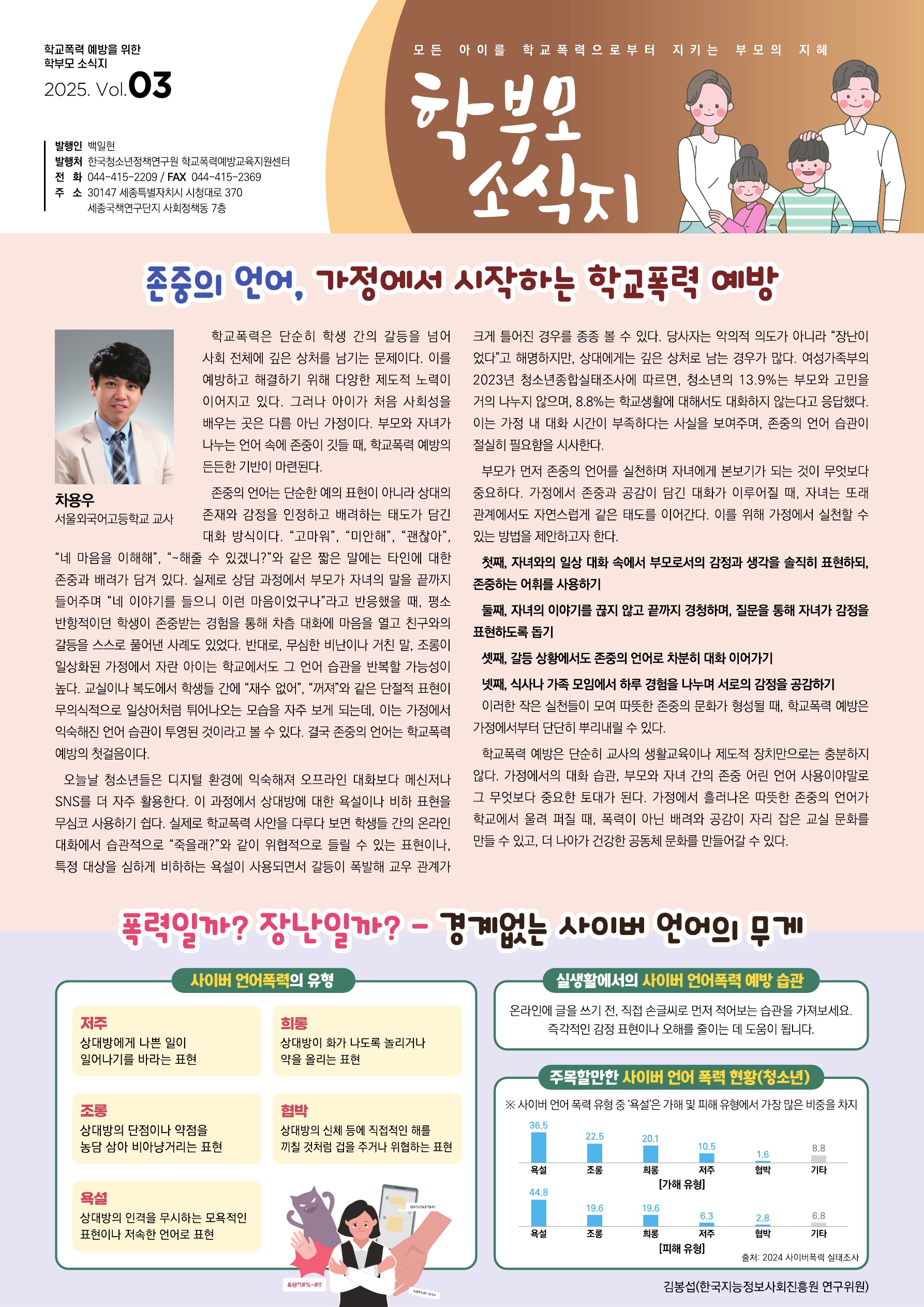 2025 학부모용 학교폭력 예방교육 소식지 3호_1.jpg