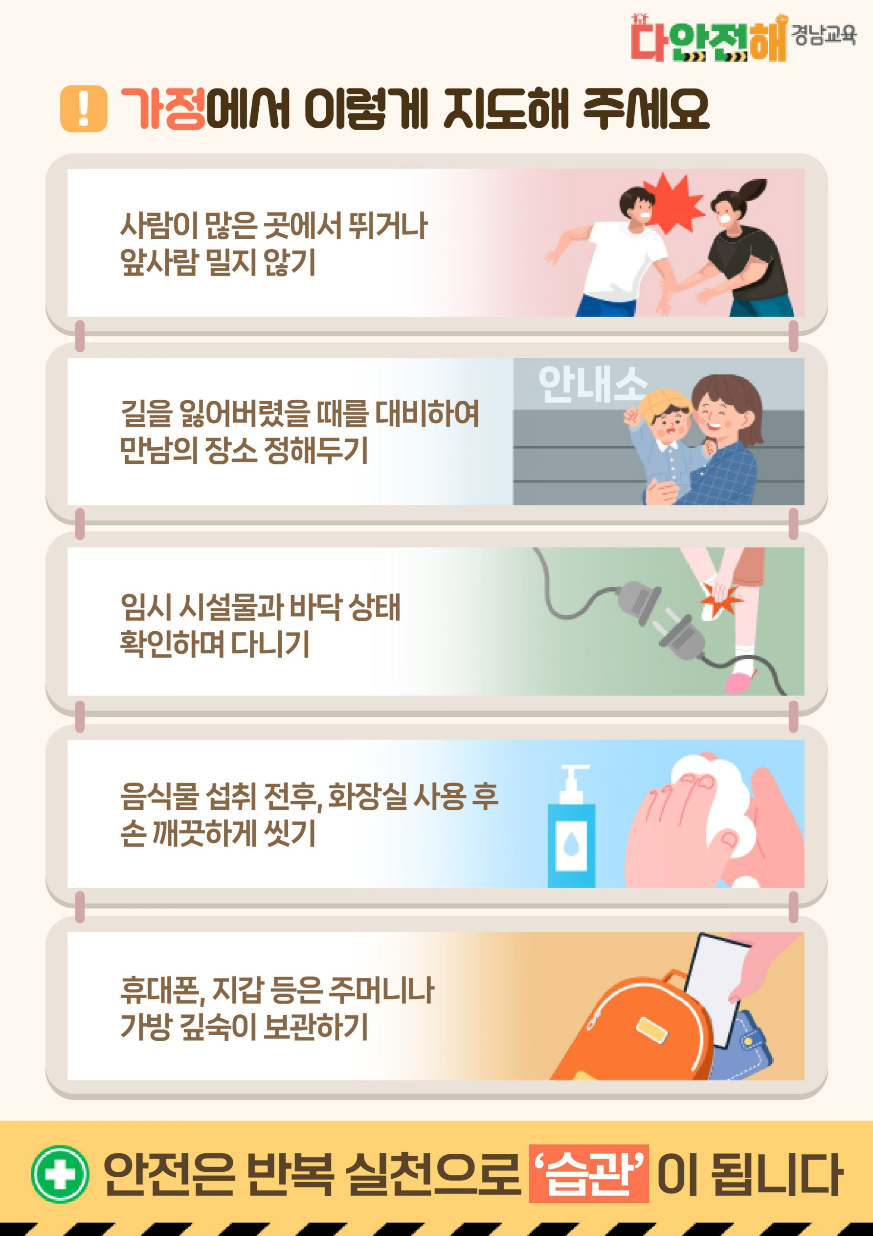 다안전해경남교육 10월호(안전하게 축제 즐기기)_2.jpg