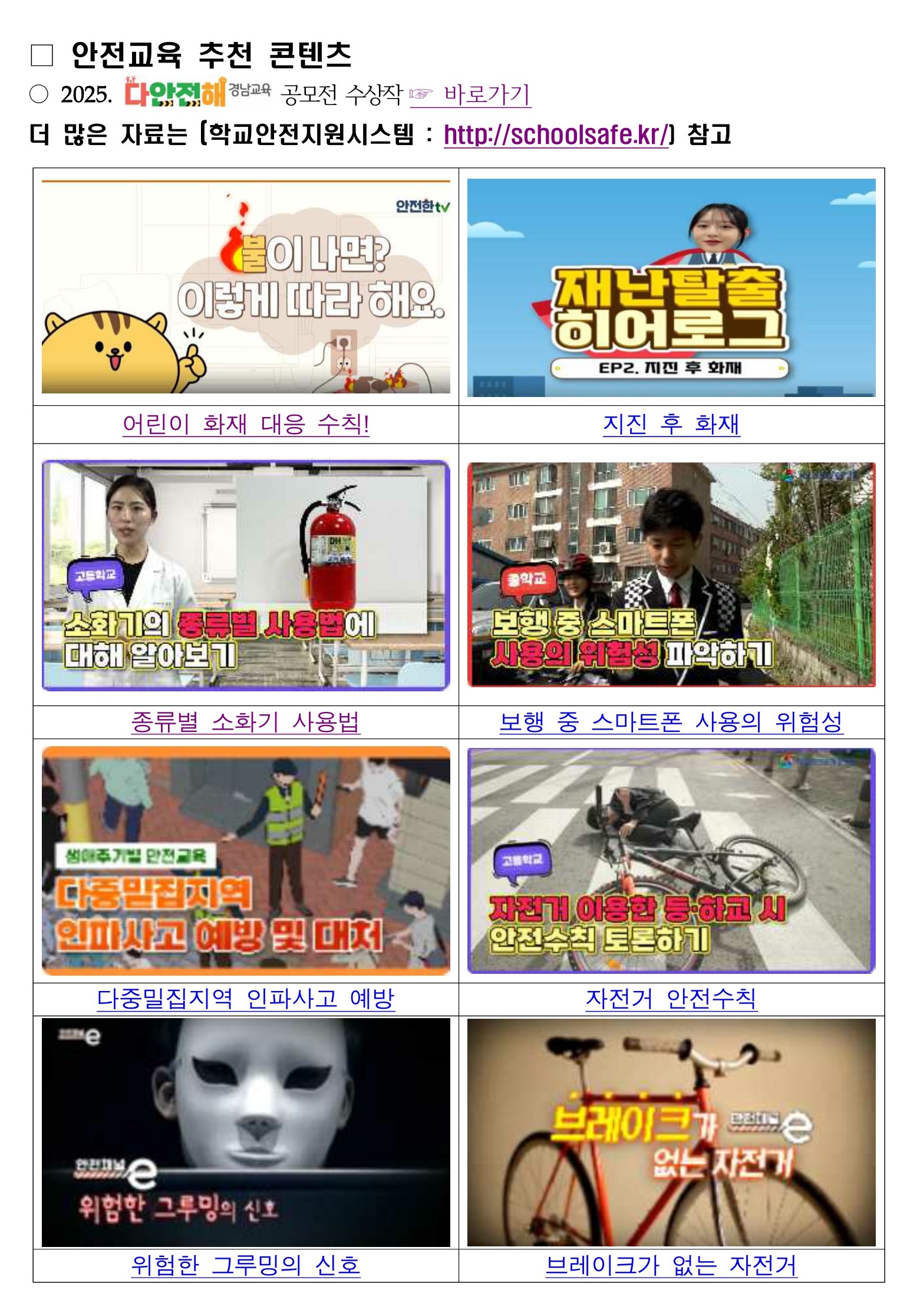 안전교육 추천 콘텐츠 모음_1.jpg