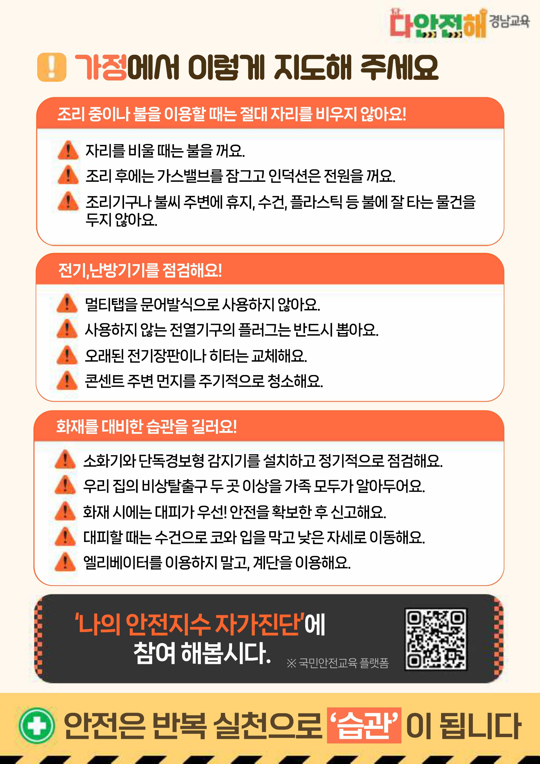 다안전해경남교육 11월호(겨울철 화재사고 예방)_2.jpg