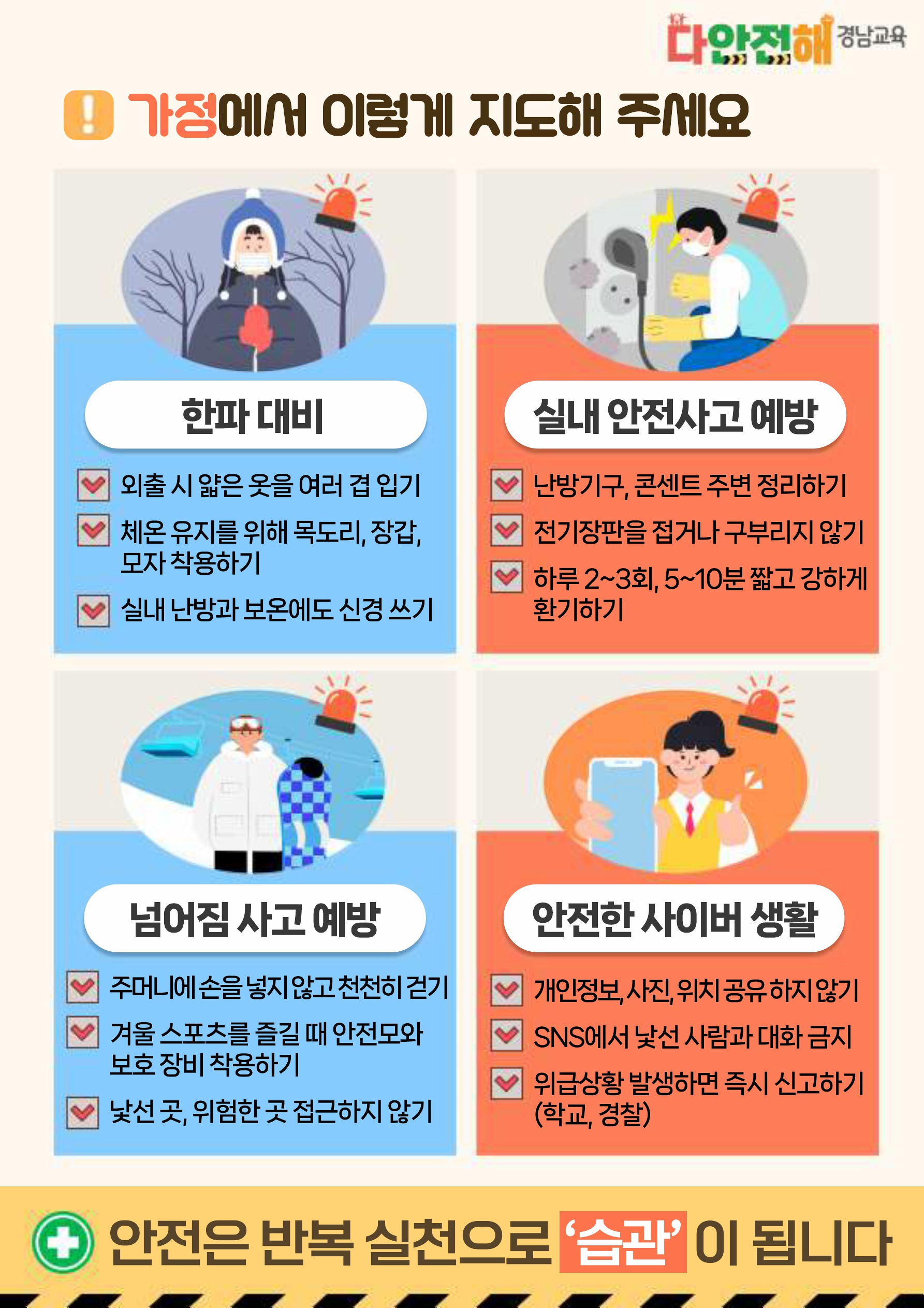 다안전해경남교육 12월호(안전하게 겨울나기)_2.jpg